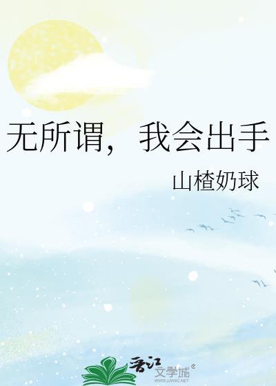 惊悚无所谓我会出手