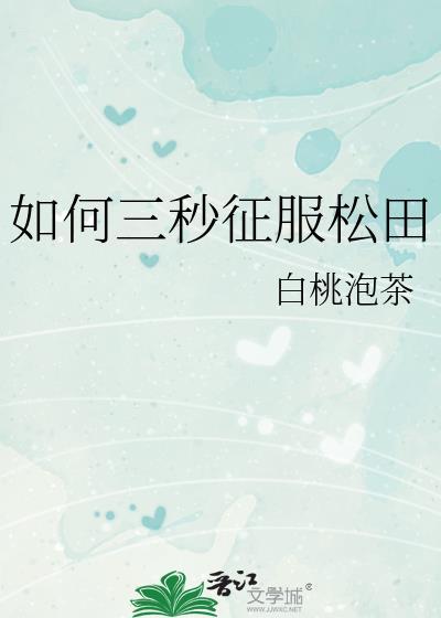觉醒后我惹到了病娇boss晋江