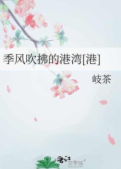 季风吹响大海歌词