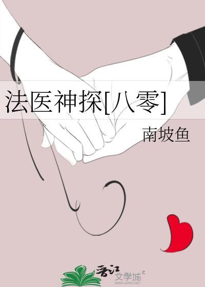法医警探