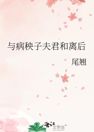 与病公子书