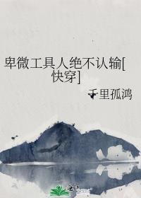 卑微的人设