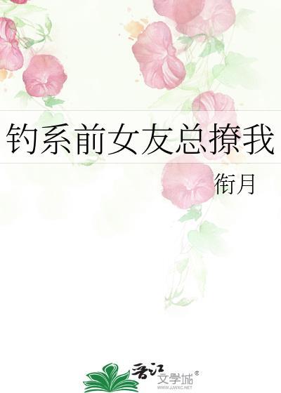 钓系女王(快穿)(作者余微之)