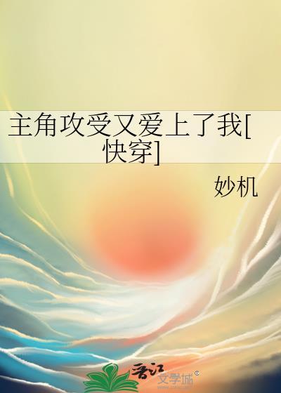主角攻文推荐