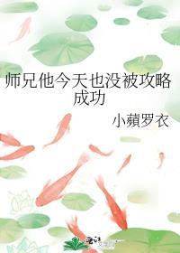 师兄今天喜欢了吗
