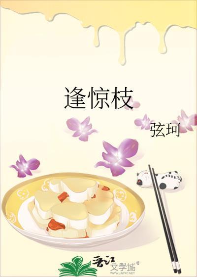 逢惊枝txt百度