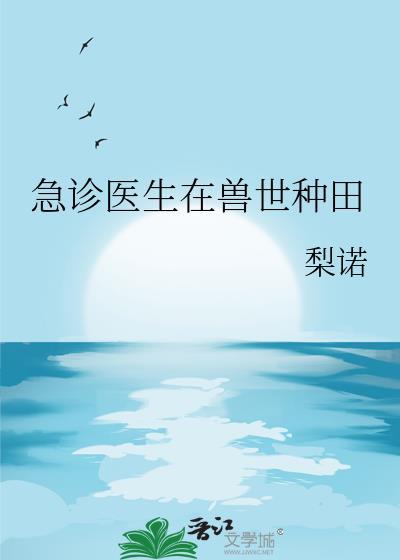 急诊医生之系统