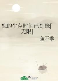 因为害怕就全都答应了作者我是喵