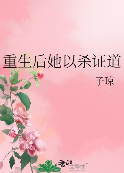 女配要修无情道[快穿