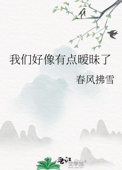 感觉很暧昧