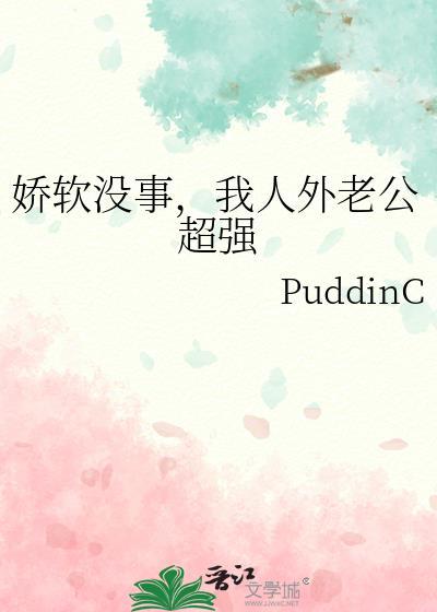 我人外老公超强 阅读