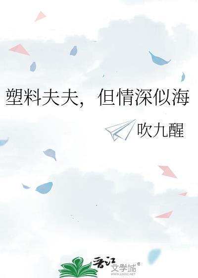 但情深似海免费阅读