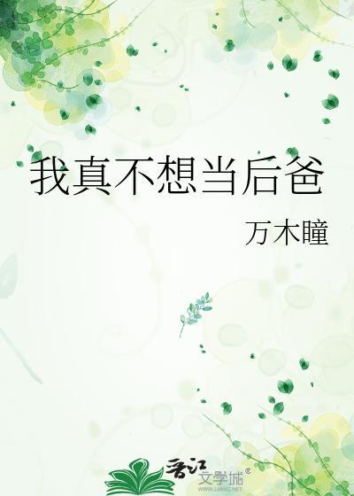 我真不想当男神