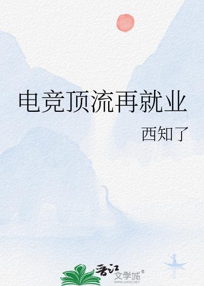顶流今天掉分吗电竞