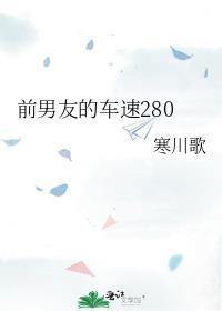 前男友的车从面前路过