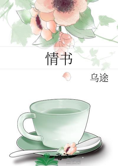 情书男主