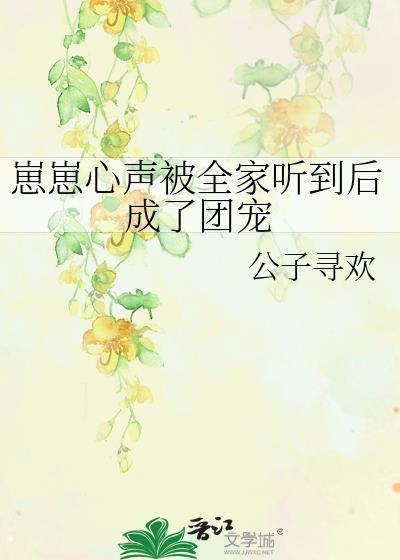崽崽全家都是大佬免费阅读
