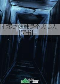 穿成七零女主妹妹