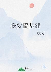 朕靠基建万人迷[穿书