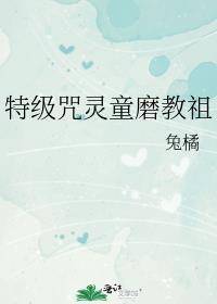 特级咒灵免费阅读