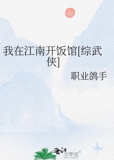 我在江南叫什么歌