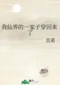 我的仙家庄园征服全世界