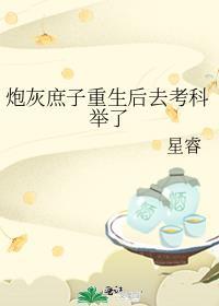 重生炮灰庶女