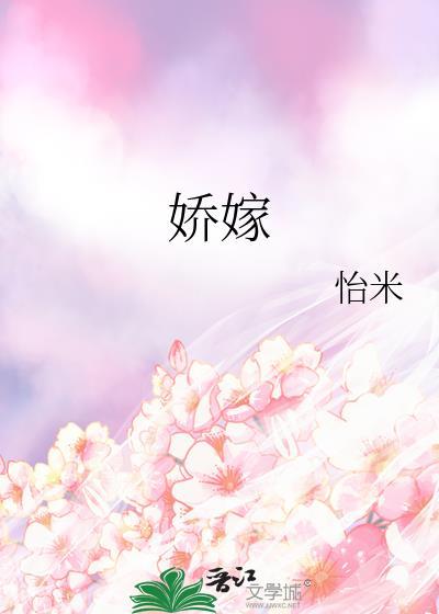 娇嫁修夫
