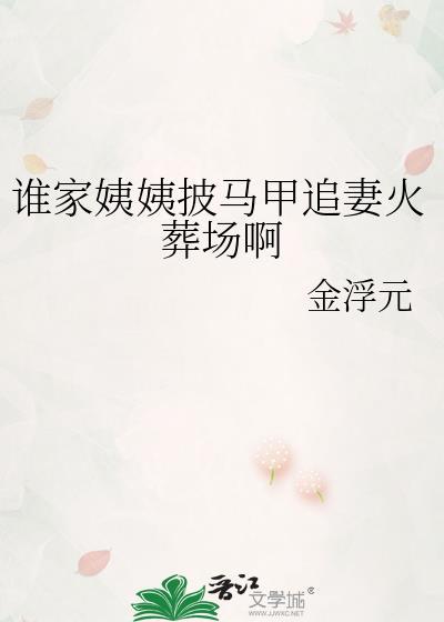 谁家的婆姨