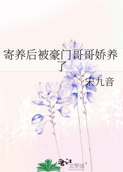 寄养腹黑
