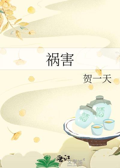 祸害位适合做什么房间