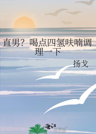 但乙女版晋江
