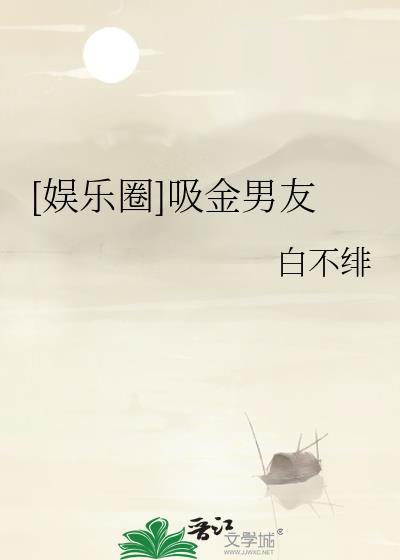 娱乐圈吸血鬼