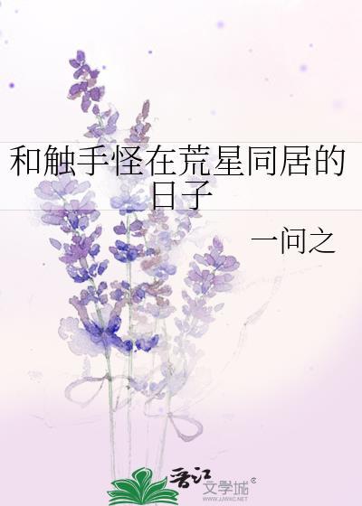 三小无猜晋江