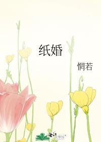 纸婚多少年