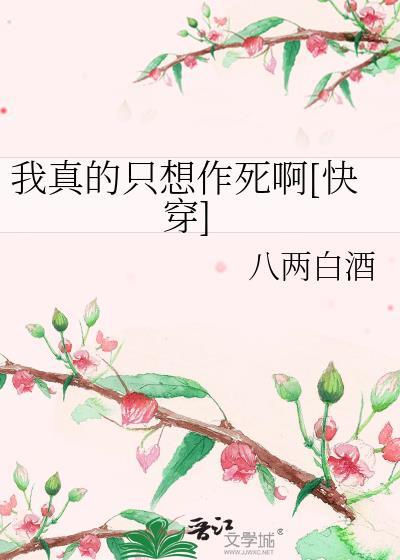 我真的只想做个菜