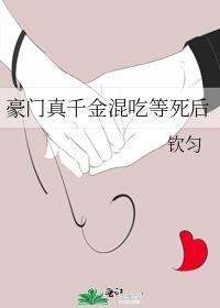 豪门真千金穿回来了免费阅读格格党