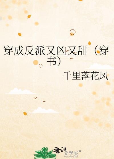 反派穿成反派