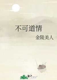 不可道情免费阅读