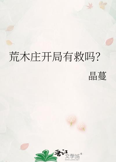 我绝症后精神多了免费阅读