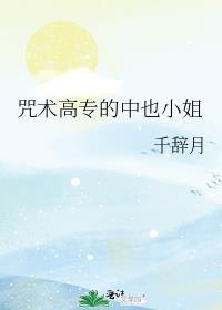 咒术高专京都校