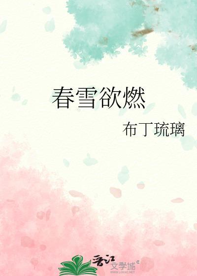 春雪 唐 · 韩愈