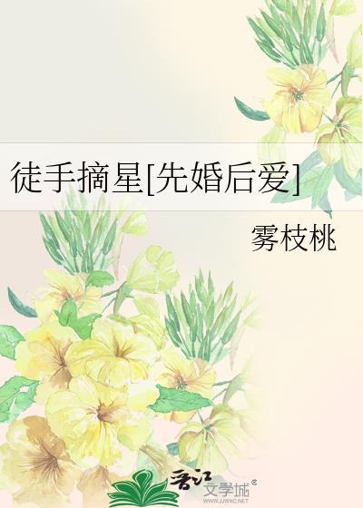 徒手摘星33