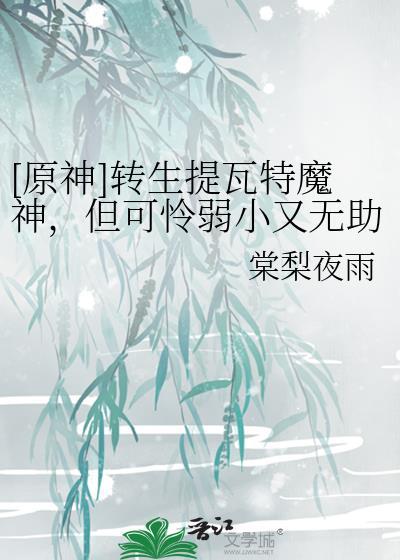 原神 转生