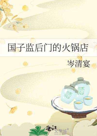 国子监门票预订