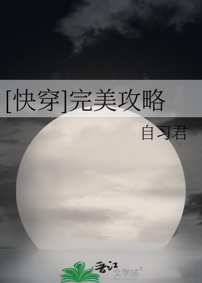 快穿完美攻略免费