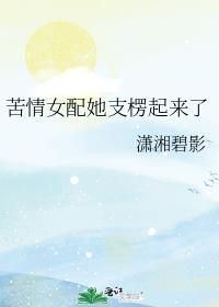 苦情女配重生