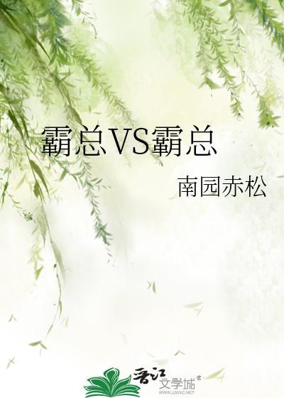 霸总系列