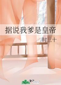 据说我的爹娘是极品云一一