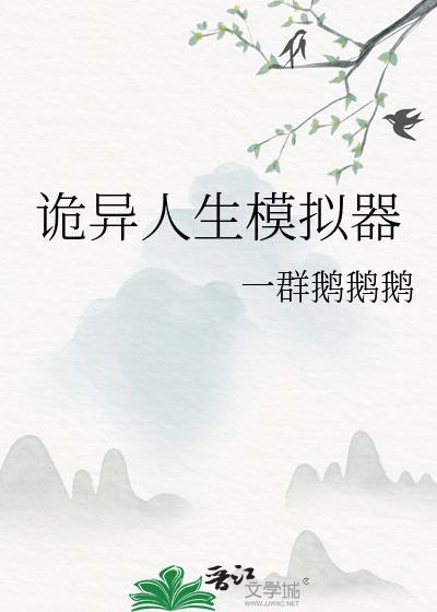 诡异之人